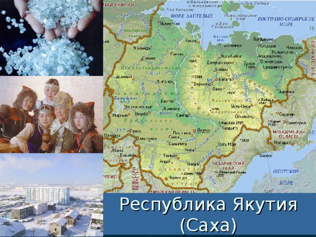 Республика Якутия (Саха) 
