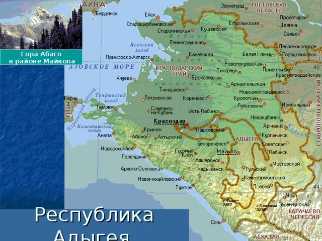 Гора Абаго  в районе Майкопа Республика Адыгея 