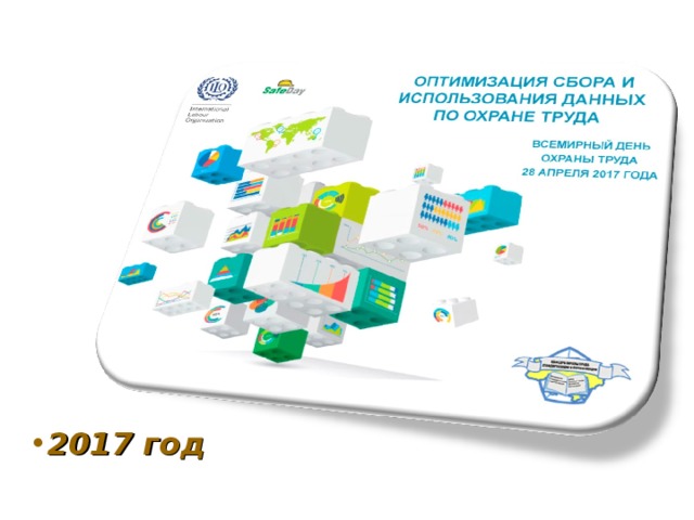 2017 год 