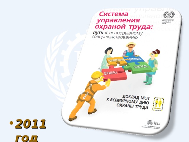 2011 год 