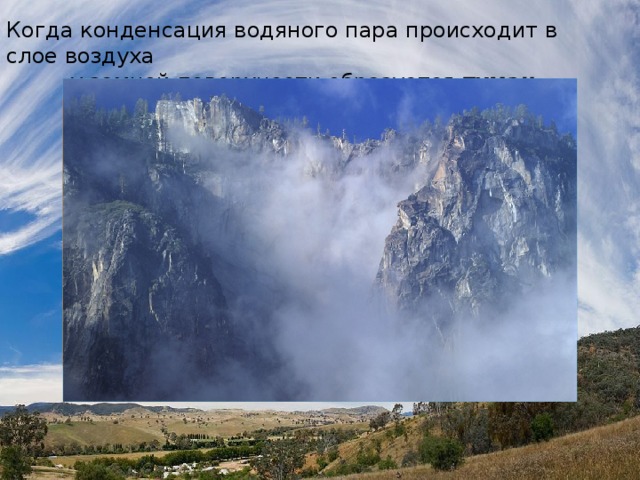 Конденсация – это переход воды из газообразного состояния в жидкое 