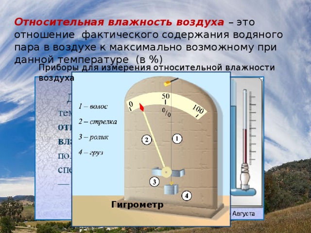 Может ли воздух при данной температуре (рис.113) содержать меньшее количество водяного пара? 