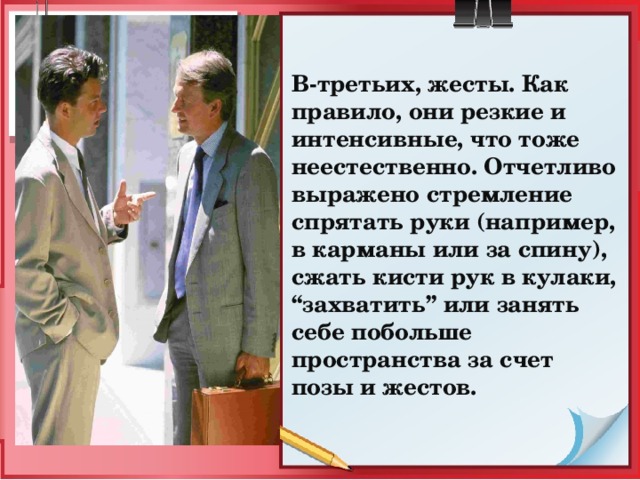 Этический барьер возникает тогда, когда взаимодействию с партнером мешает его нравственная позиция, несовместимая с вашей. У каждого человека свой стиль общения. Он зависит от темперамента, характера, мировоззрения и формируется под влиянием воспитания, окружения, профессии.  Этический барьер 