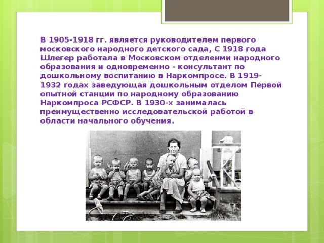 В 1905-1918 гг. является руководителем первого московского народного детского сада, С 1918 года Шлегер работала в Московском отделенми народного образования и одновременно - консультант по дошкольному воспитанию в Наркомпросе. В 1919-1932 годах заведующая дошкольным отделом Первой опытной станции по народному образованию Наркомпроса РСФСР. В 1930-х занималась преимущественно исследовательской работой в области начального обучения. 