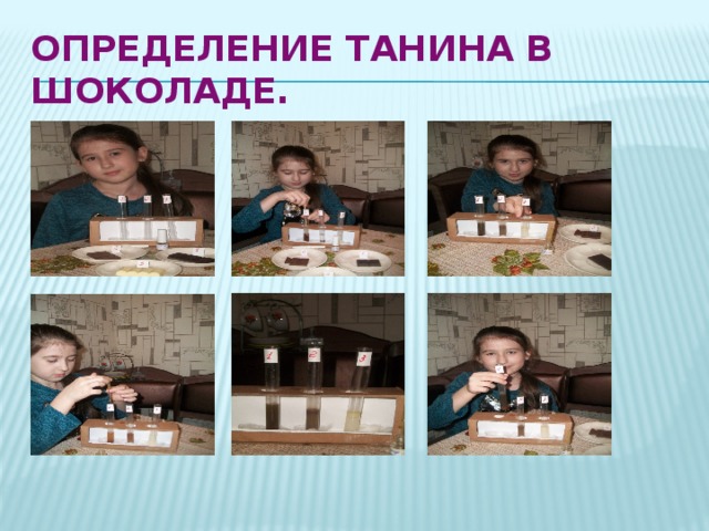 Определение танина в шоколаде. 