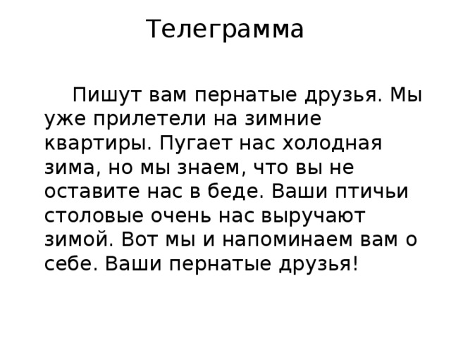 Телеграмма 