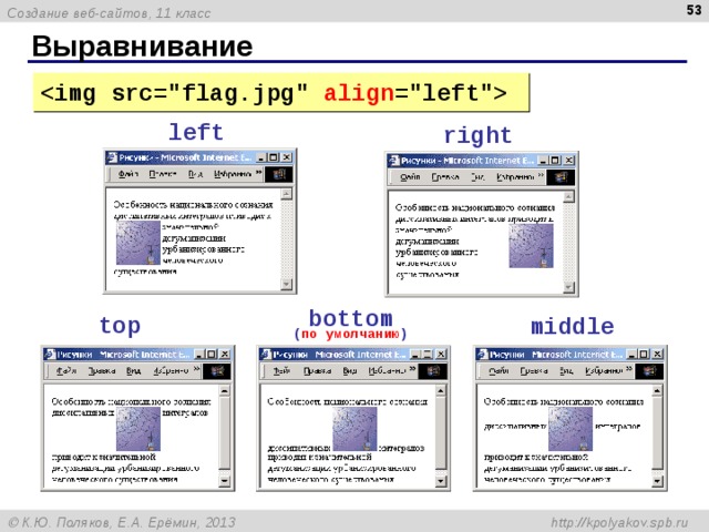  Выравнивание   align =