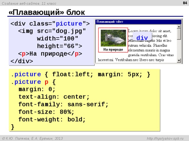  «Плавающий» блок  picture 