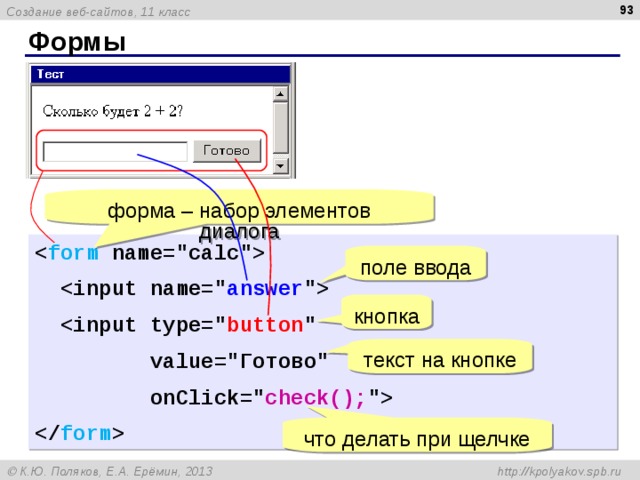  Формы форма – набор элементов диалога  form name=