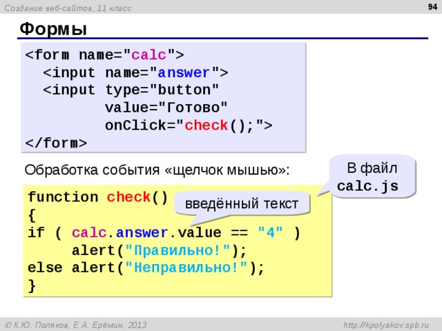  Формы  calc 