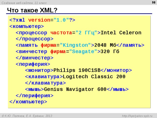  Что такое XML?  xml version = 