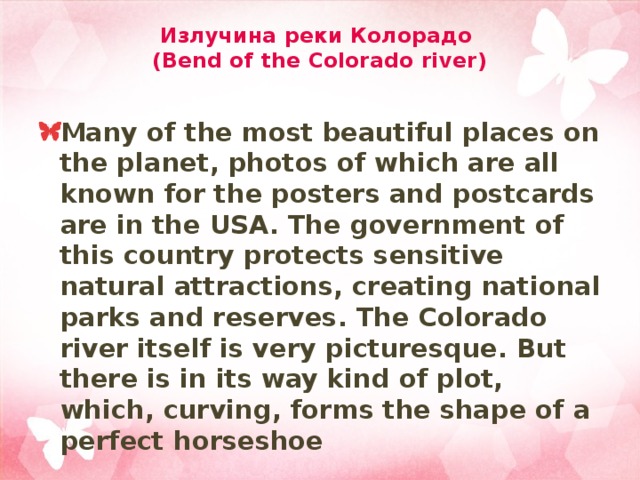 Излучина реки Колорадо  (Bend of the Colorado river)   Many of the most beautiful places on the planet, photos of which are all known for the posters and postcards are in the USA. The government of this country protects sensitive natural attractions, creating national parks and reserves. The Colorado river itself is very picturesque. But there is in its way kind of plot, which, curving, forms the shape of a perfect horseshoe 