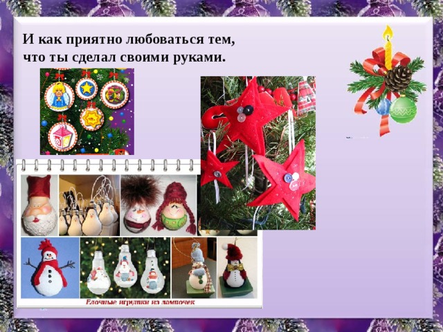 И как приятно любоваться тем, что ты сделал своими руками.