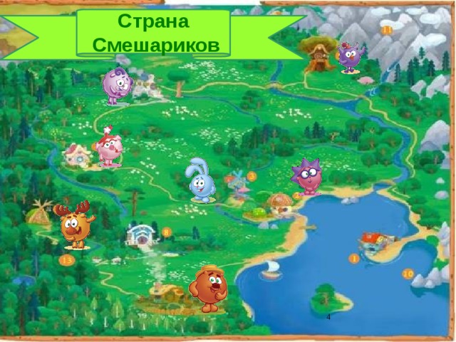 Страна  Смешариков  