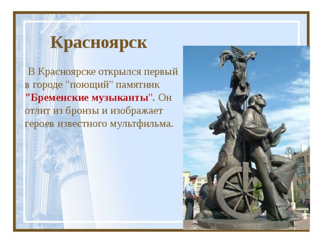 Красноярск  В Красноярске открылся первый в городе 