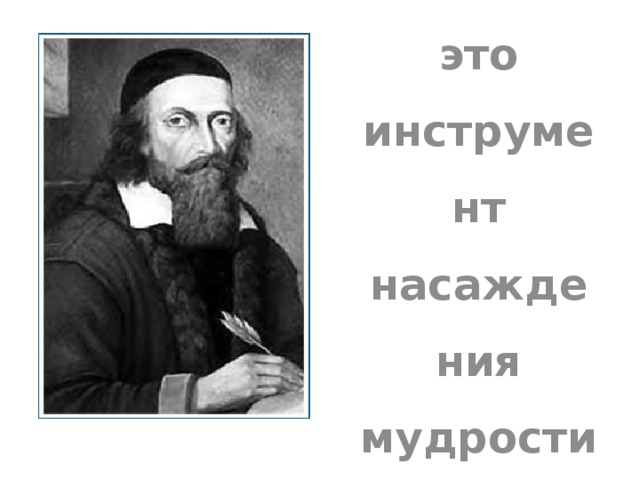 Книги - это инструмент насаждения мудрости.  