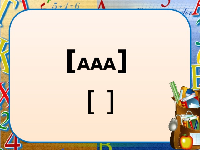 [ AAA ] [ ] 