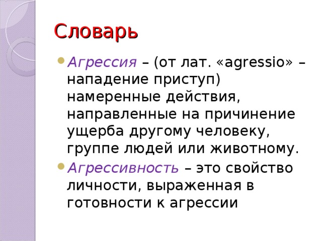 Словарь