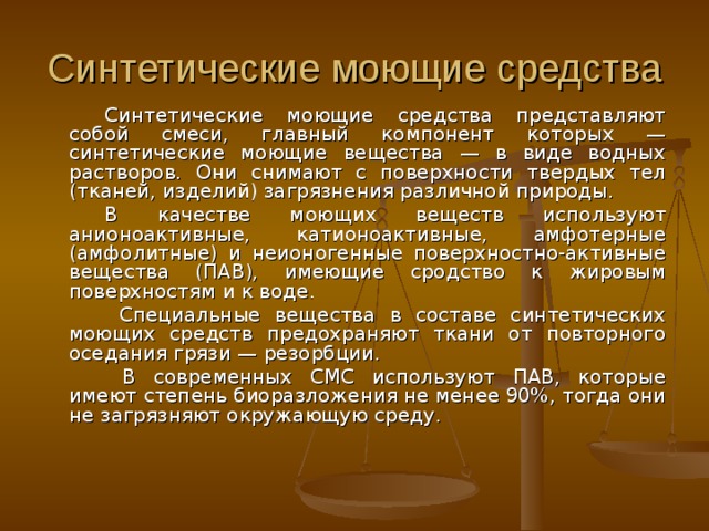 Мы́ло Мы́ло — жидкий или твёрдый продукт, содержащий поверхностно-активные вещества, в соединении с водой используемое либо как косметическое средство — для очищения и ухода за кожей (туалетное мыло); либо как средство бытовой химии — моющего средства.  Мыло увлажняет и обволакивает частицы грязи, приводя к образованию эмульсий различных загрязняющих веществ, препятствует их повторному осаждению на поверхность и удерживает нерастворимые частицы в состоянии суспензии в мыльной пене и воде, которые могут быть удалены от очищаемой поверхности. В химическом отношении основным компонентом твёрдого мыла являются смесь растворимых солей высших жирных кислот. Обычно это натриевые, реже — калиевые и аммониевые соли таких кислот, как стеариновая, пальмитиновая, миристиновая, лауриновая и олеиновая. 