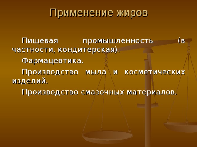 Маргари́н Маргари́н — продукт на основе растительных и животных жиров, воды, эмульгаторов с добавлением ароматизаторов.  Маргарин, в качестве твёрдого кулинарного жира широко используется как ингредиент для приготовления многих блюд. Современный маргарин может производиться из различных видов растительных жиров, как рафинированных, так и дополнительно гидрированных, возможен также ввод животных жиров.  Для придания высоких вкусовых качеств в его состав вводят различные вкусовые добавки: сухое молоко, сыворотку, соль, сахар, ароматизаторы и другие пищевые добавки. 