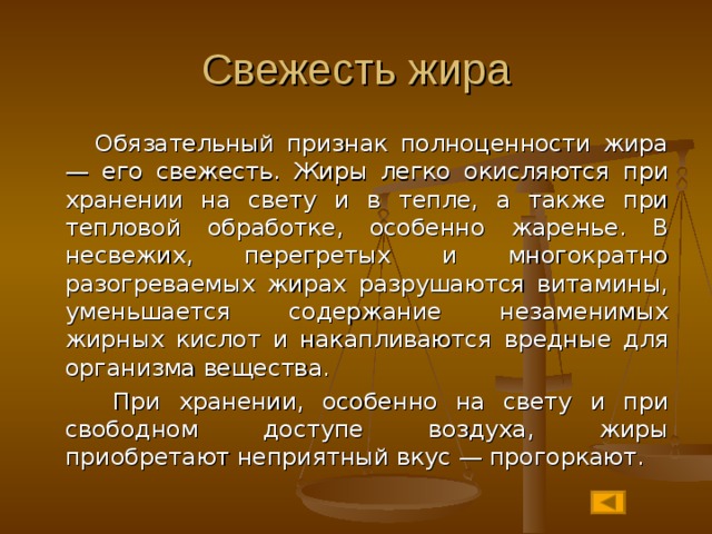 Применение жиров   Пищевая промышленность (в частности, кондитерская). Фармацевтика. Производство мыла и косметических изделий. Производство смазочных материалов. 