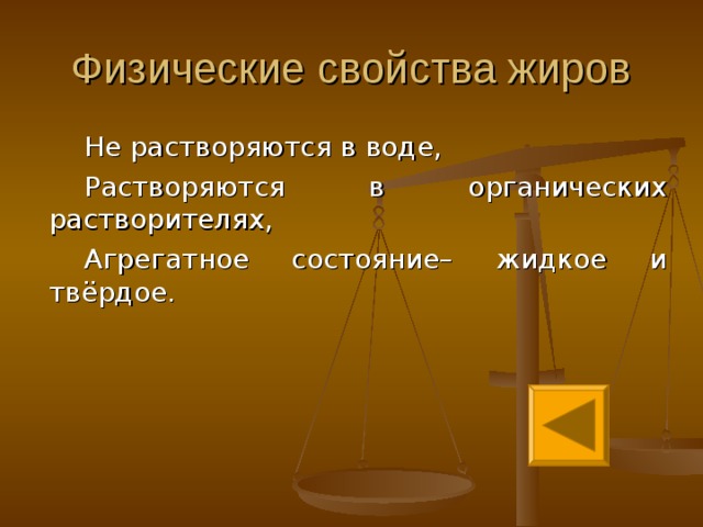 Классификация жиров  (по происхождению) ЖИВОТНЫЕ: РАСТИТЕЛЬНЫЕ: подсолнечное масло, оливковое масло, рапсовое масло, льняное масло. барсучий жир, свиной жир, говяжий жир. 