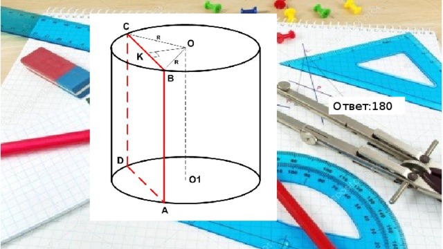 Ответ:180 
