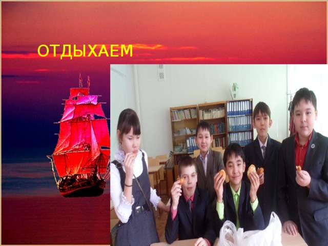 Помощник капитана парусника-Кожахметов Алишер ОТДЫХАЕМ 