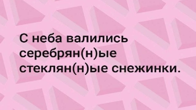  варианты ответа:  *серебряный, стеклянный  * серебрянный, стеклянный  * серебряный, стекляный  