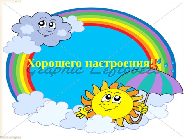 Стоял на тонкой ножке, теперь   лежит в лукошке.  