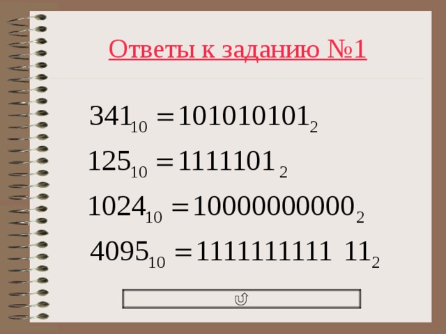 Ответы к заданию №1 
