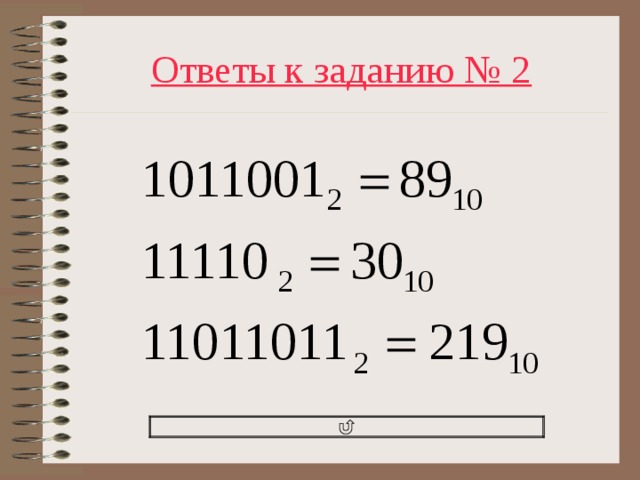 Ответы к заданию № 2 