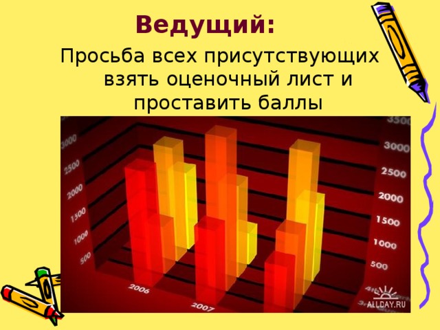 Ведущий: 