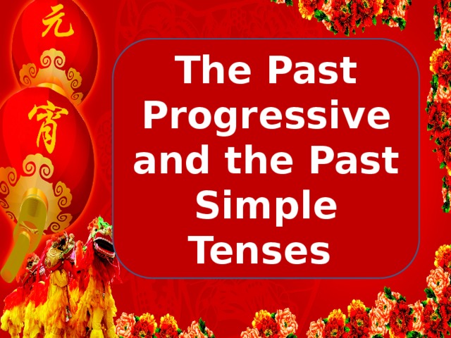 The Past Progressive and the Past Simple Tenses 