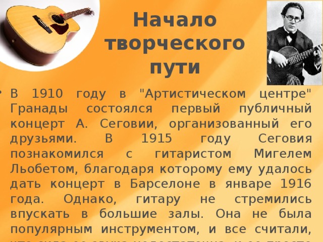 Начало творческого пути В 1910 году в 