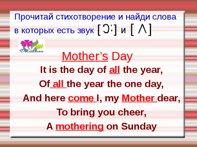 Фонетическая зарядка 