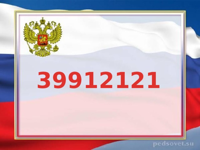 39912121 