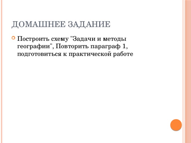 Домашнее задание Построить схему 