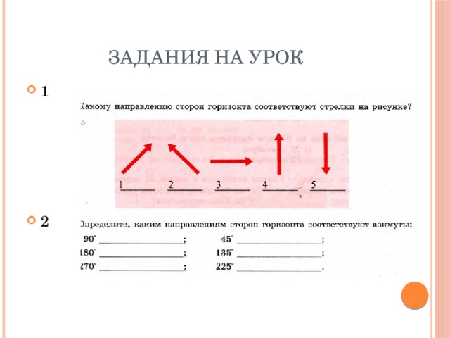 Задания на урок 1 2 