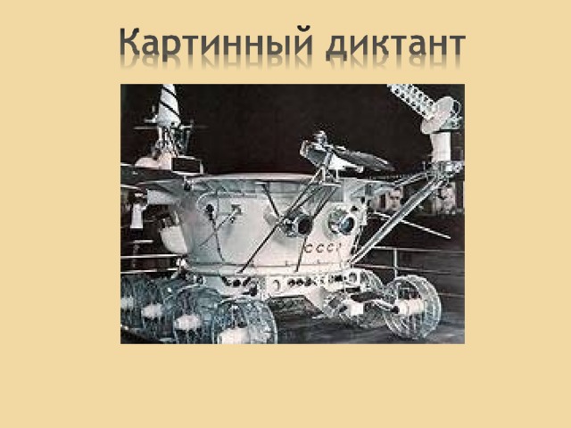 Сам, летать  Каша, варить  Общий, жить  Земля, копать  Сам, свалить  Лес, рубить Самолёт  Кашевар  Общежитие  Землекоп  Самосвал  Лесоруб 