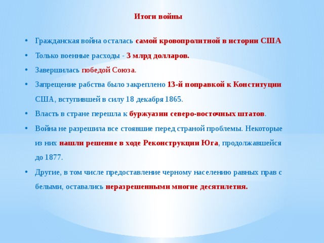 Итоги войны