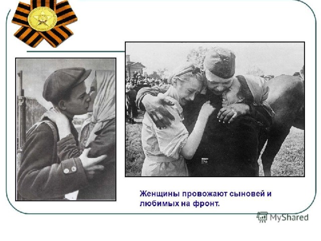  Защищать столицу с неба Защищать столицу на земле, не допустить врага в Москву Отбросить врага от Москвы  