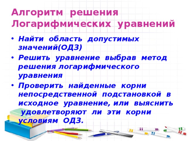 х = 3 х = 1/27 D = 4 + 12 = 16 Ответ: 3 ; 1/27 а1 = 1 а2 = -3 