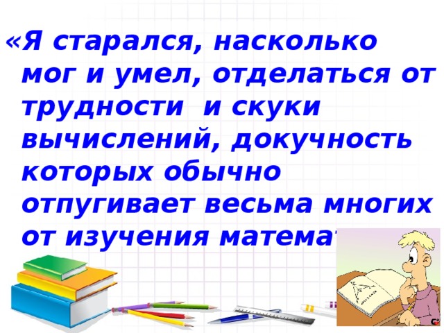    .  Кто открыл ЛОГАРИФМЫ ???.   1. log 3 x = 2 4. Log 5 (2 + х) = log 5 5  2. Log 9 (8-х) = log 9 5 5. Log 2 (6 - 2х) = 3  3.  Log 3 (4 - х) = 2     3 Е -2  9 А -15 Н -1 О Р -5 П 
