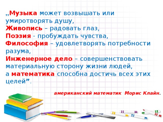 Подведение итогов урока Продолжите фразу:   “ Сегодня на уроке я научился…”  “Сегодня на уроке я познакомился…”  “Сегодня на уроке я повторил…”  “Сегодня на уроке я закрепил…”  
