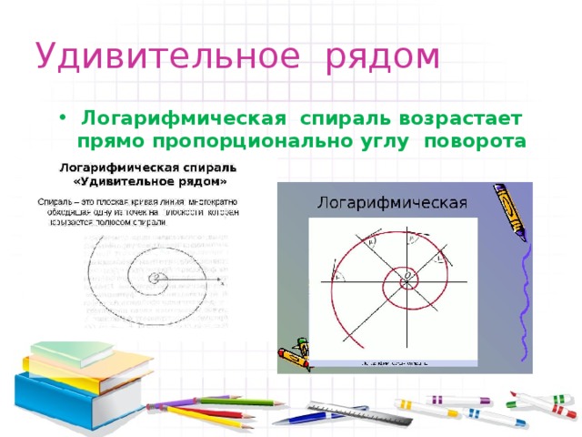 ,, Музыка  может возвышать или умиротворять душу, Живопись  – радовать глаз, Поэзия  - пробуждать чувства, Философия  – удовлетворять потребности разума, Инженерное дело – совершенствовать материальную сторону жизни людей, а  математика  способна достичь всех этих целей ” .   американский математик Морис Клайн . 