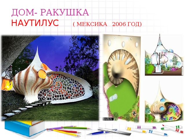 Удивительное рядом 