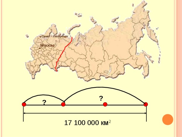 ? ? 17 100 000 км 2 