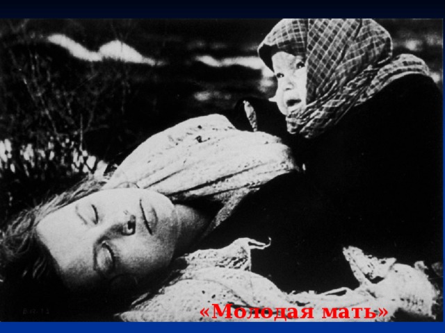 «Молодая мать» 