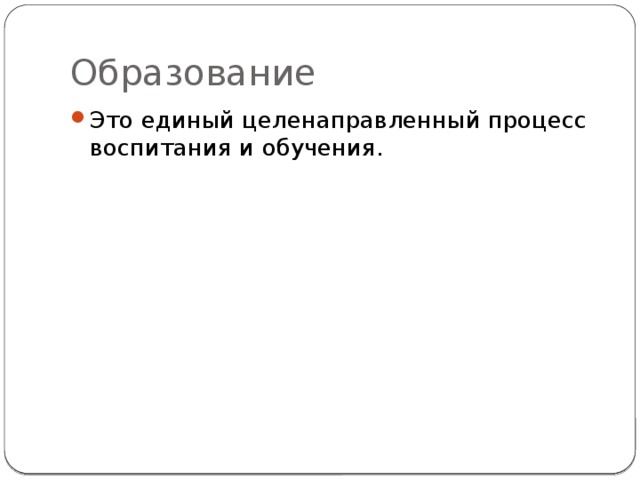 Образование